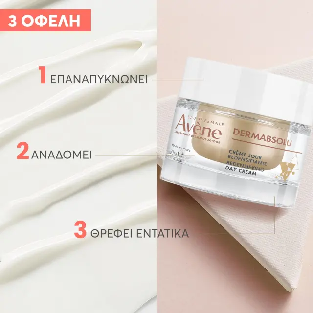 Avène Dermabsolu Aντιγηραντική Κρέμα Ημέρας για το Προσώπο, Κατάλληλη για Αναπλήρωση Όγκου με Bakuchiol, 50 ml 2