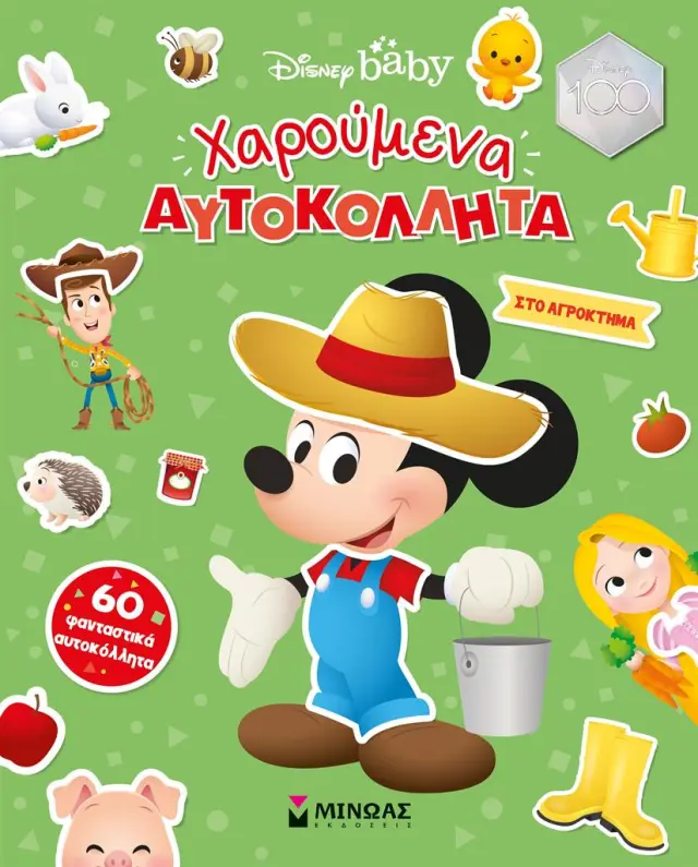 Disney Baby: Στο αγρόκτημα - Χαρούμενα αυτοκόλλητα