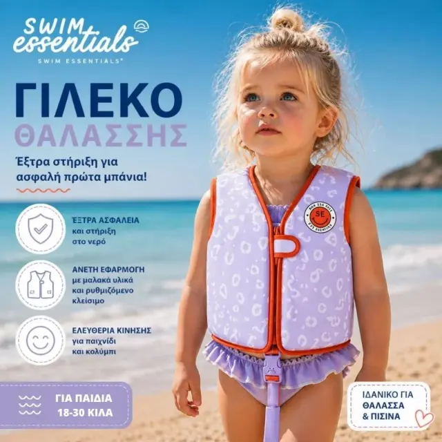 Swim Essentials Σωσίβιο γιλέκο κολύμβησης με ιμάντα ασφαλείας (3-6 ετών) "Lila Leopard" 115107 3