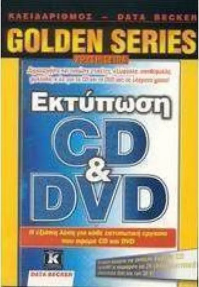 Εκτύπωση CD & DVD