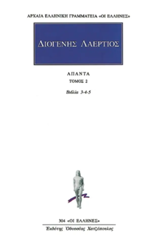 Βίοι φιλοσόφων Γ΄-Ε΄