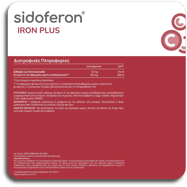 Olonea Sidoferon Iron Plus Συμπλήρωμα Διατροφής με Σίδηρο & Βιταμίνη C για Τόνωση, 30caps 2