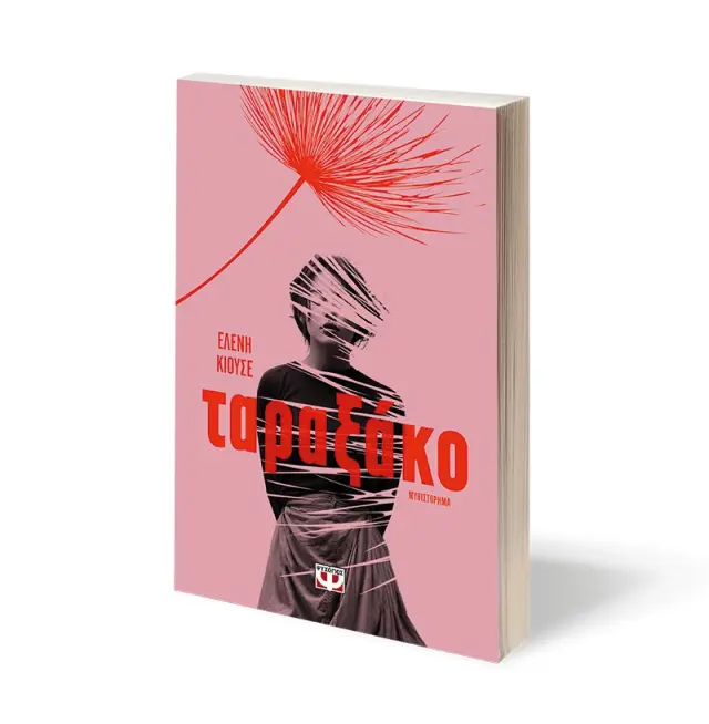 Ταραξάκο / Ελένη Κιουσέ (Ψυχογιός) 2