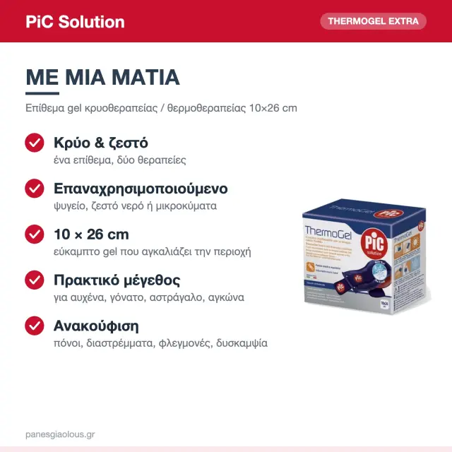 PiC Solution Thermogel Επίθεμα Κρυοθεραπείας/Θερμοθεραπείας Γενικής Χρήσης 10x26cm 2