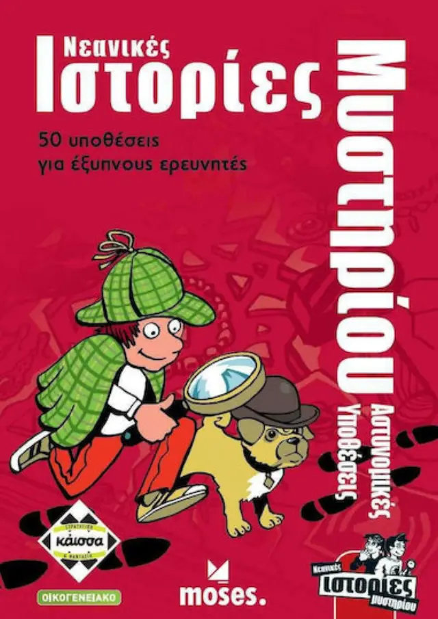 Kaissa Νεανικές Ιστορίες Μυστηρίου: Αστυνομικές Υποθέσεις – Επιτραπέζιο Παιχνίδι με 50 Γρίφους για Παιδιά 8+ (KA113698)