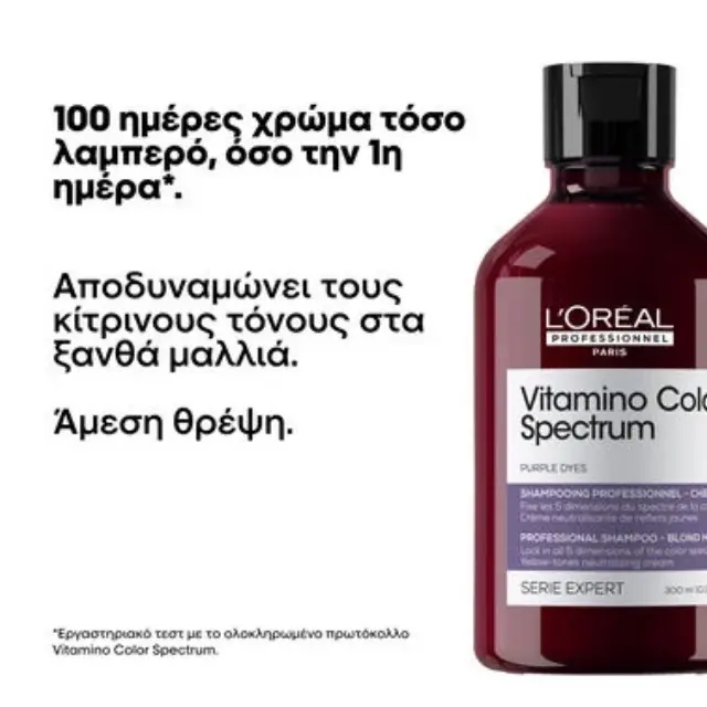 Serie Expert Vitamino Color Spectrum Σαμπουάν Με Μωβ Χρωστικές Για Ξανθά Μαλλιά 300ml 2