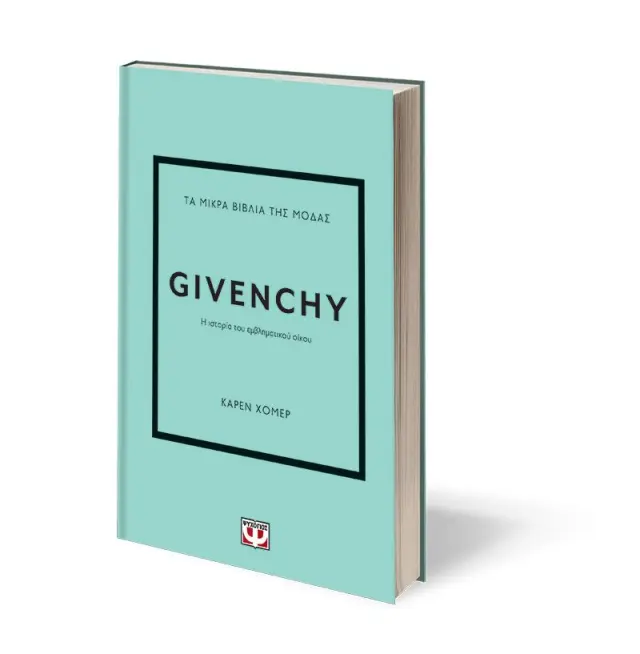 Τα μικρά βιβλία της μόδας: Givenchy / Κάρεν Χόμερ (Ψυχογιός) 3