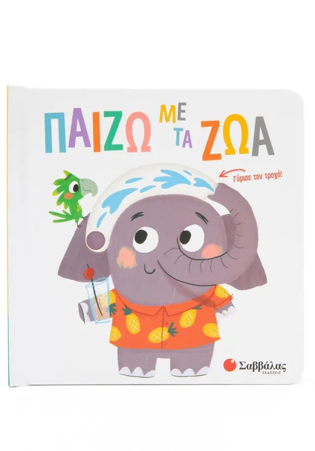 Παίζω Με Τα Ζώα Κινούμενες Εικόνες, Κινούμενες εικόνες
