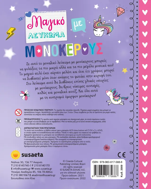 Susaeta Μαγικό Λεύκωμα με Μονόκερους (8+ ετών) 2009 2