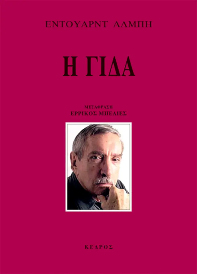 Η γίδα ή ποια είναι η Σύλβια