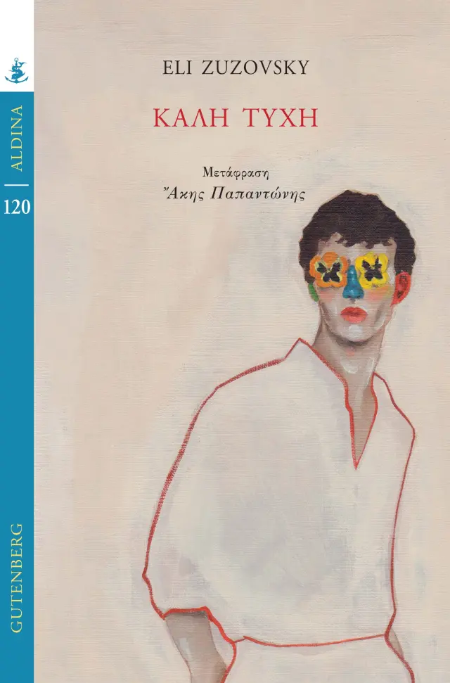 Καλή Τύχη / Eli Zuzovsky (Gutenberg)