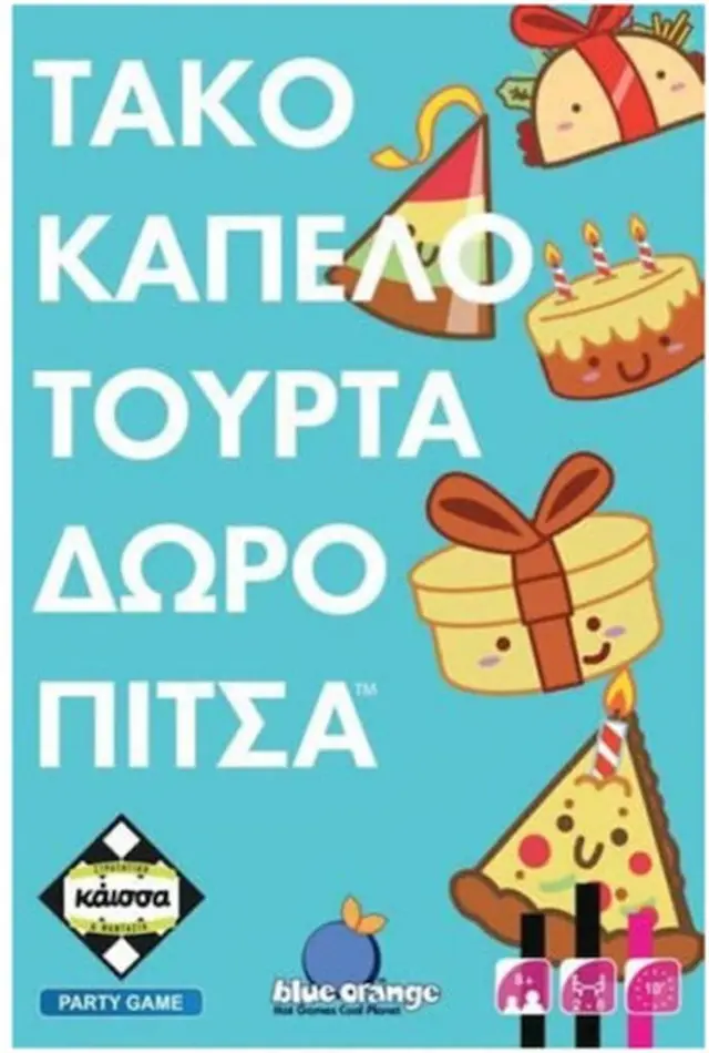Κάισσα Τάκο Καπέλο Τούρτα Δώρο Πίτσα - Επιτραπέζιο (Ελληνική Γλώσσα) (KA114848)