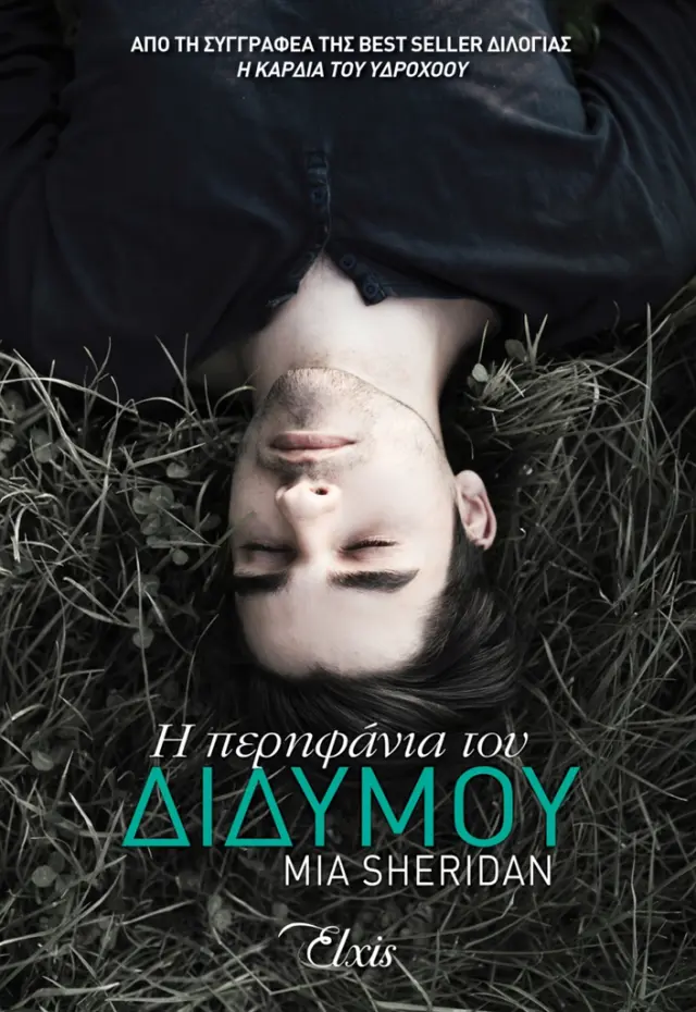 Η περηφάνια του διδύμου / Mia Sheridan (Elxis)