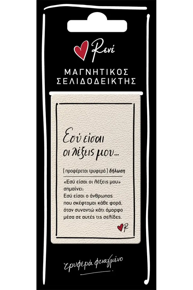 Μαγν. Σελιδοδείκτες - Ρενέ/ Δερμάτ. 1