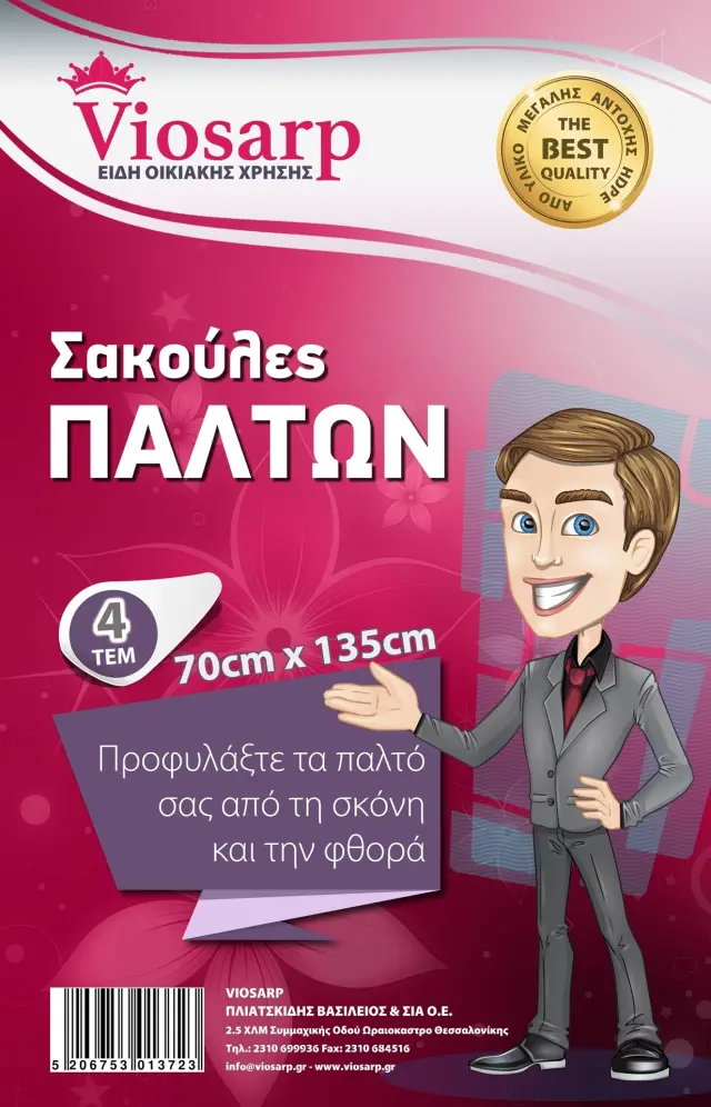 Viosarp Σακούλα Αποθήκευσης Παλτών Πλαστική 70x135cm 4τμχ