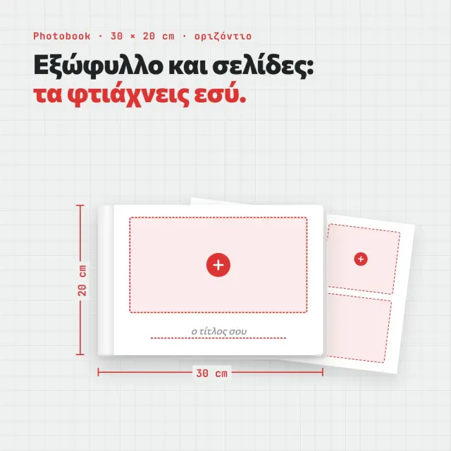 Photobook 30×20 οριζόντιο με δικό σου εξώφυλλο — σχεδίασέ το online