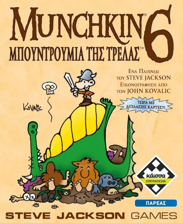 Munchkin 6 Μπουντρούμια της Τρέλας (Refresh) – Επέκταση Επιτραπέζιου
