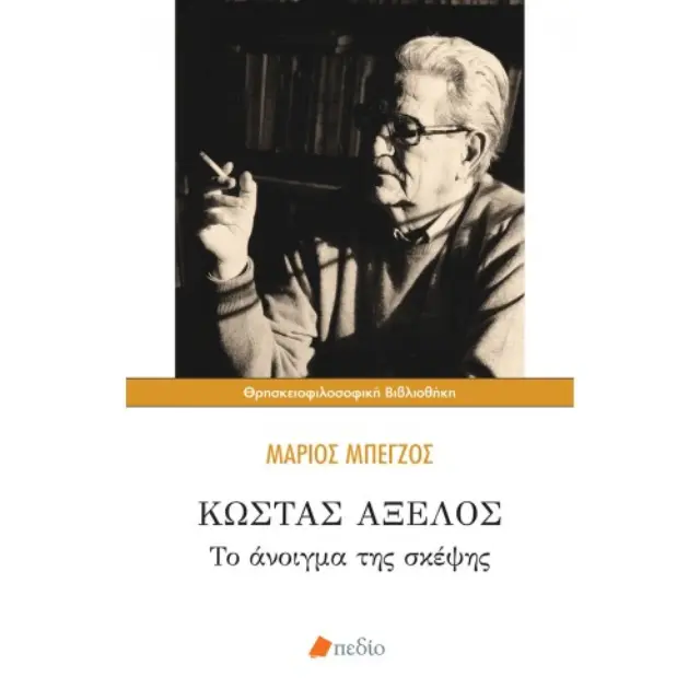 Κώστα Αξελός, Το άνοιγμα της σκέψης