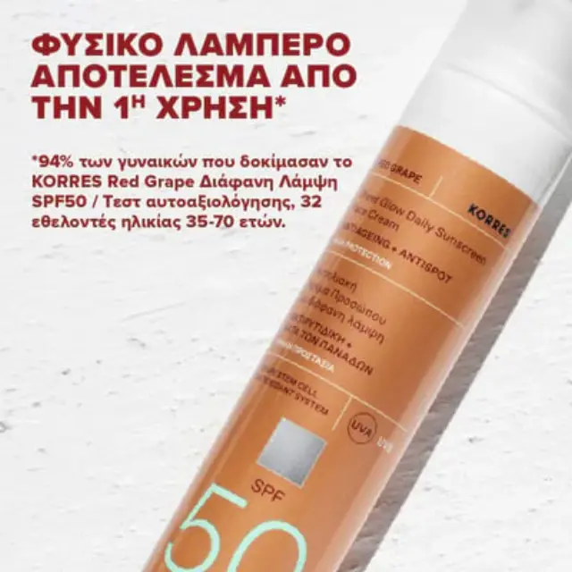 Korres Red Grape Sheer Glow Daily Sunscreen SPF50, Κόκκινο Σταφύλι Αντηλιακή Κρέμα Προσώπου με Διάφανη Λάμψη SPF50+, 50ml 3