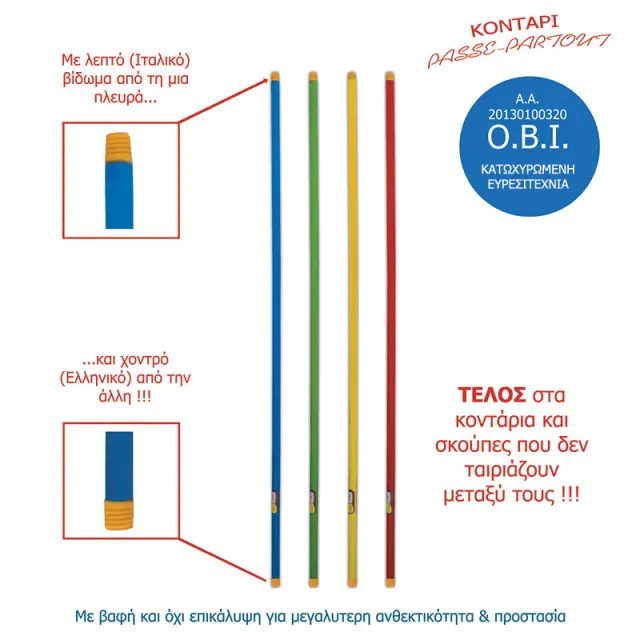 Κοντάρι Πασπαρτού Standard Λεπτό-Χοντρό 130cm