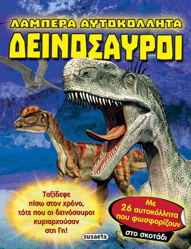Λαμπερά Αυτοκόλλητα: Δεινόσαυροι (Susaeta)