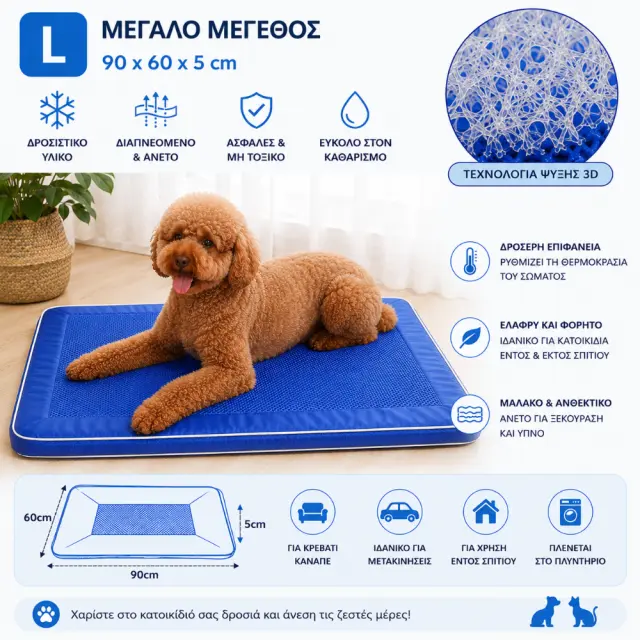 Δροσιστικό Κρεβάτι Κατοικιδίου Μπλέ - 90x60x5cm