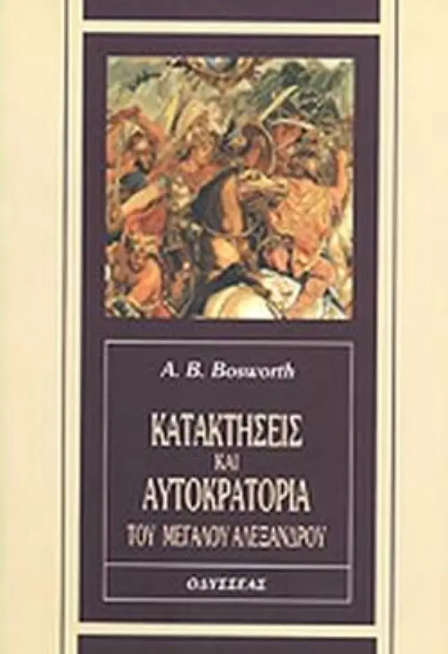 Κατακτήσεις και αυτοκρατορία του Μεγάλου Αλεξάνδρου