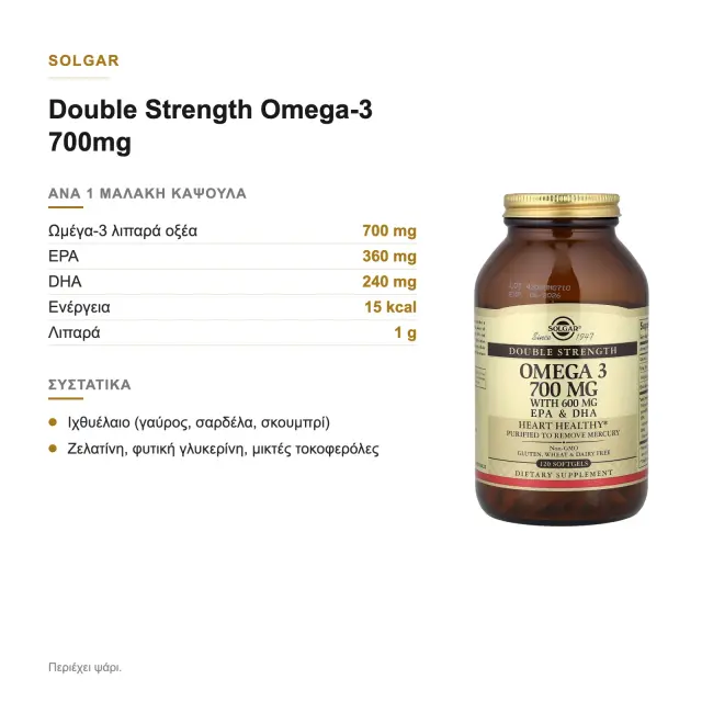 Solgar Double Strength Omega-3 700mg EPA & DHA Ιχθυέλαιο 120 Μαλακές Κάψουλες 3