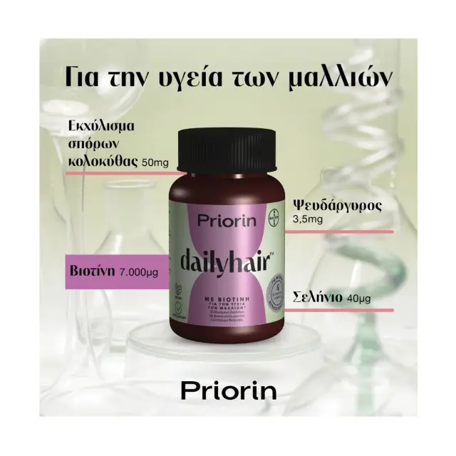 Priorin Dailyhair Gummies με Βιοτίνη Συμπλήρωμα Διατροφής για την Υγεία των Μαλλιών, 30 μασώμενα ζελεδάκια 3