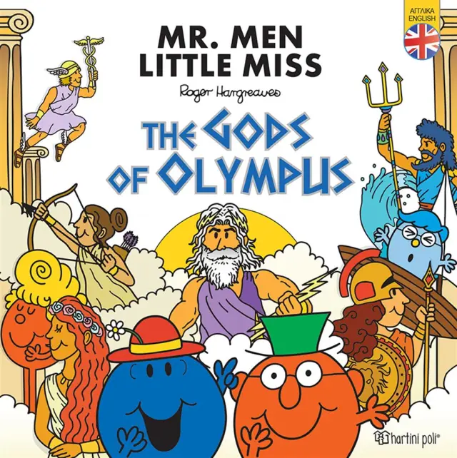 Mr. Men - Little Miss: The Gods of Olympus / Roger Hargreaves (Χάρτινη Πόλη)