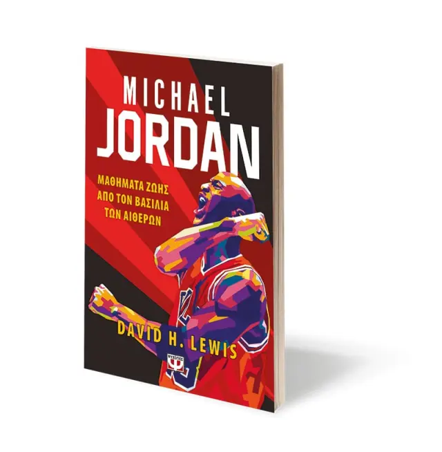 Michael Jordan / David H. Lewis (Ψυχογιός) 2