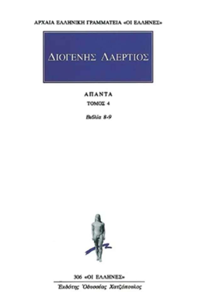 Βίοι φιλοσόφων Η΄-Θ΄