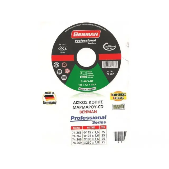 Benman 74267 - Δίσκος Κοπής Πέτρας 125x2mm 1τμχ