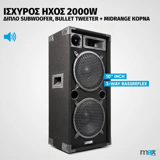 MAX MAX210 ΠΑΘΗΤΙΚΟ ΗΧΕΙΟ 2