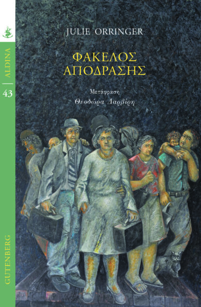 ΦΑΚΕΛΟΣ ΑΠΟΔΡΑΣΗΣ
