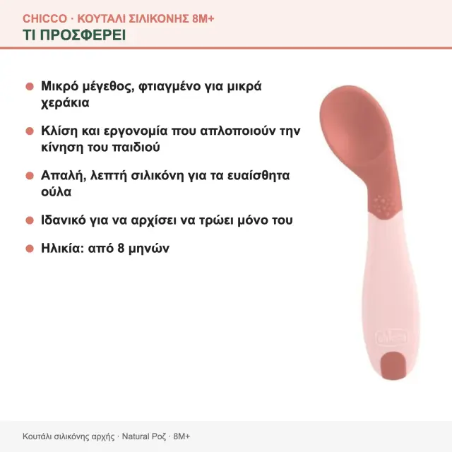 Chicco Κουτάλι Σιλικόνης Αρχής Natural Ροζ για 8+ Μηνών 2