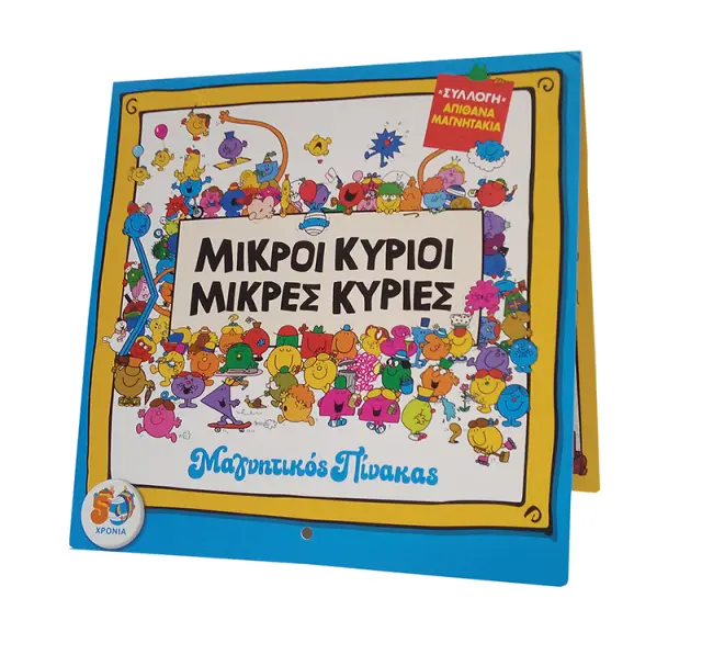 Μαγνητικός Πίνακας Μικροί Κύριοι - Μικρές Κυρίες