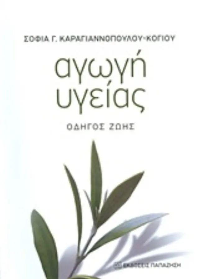 Αγωγή υγείας