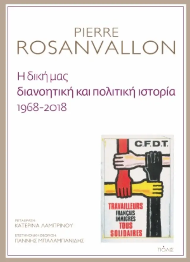 Η ΔΙΚΗ ΜΑΣ ΔΙΑΝΟΗΤΙΚΗ ΚΑΙ ΠΟΛΙΤΙΚΗ ΙΣΤΟΡΙΑ