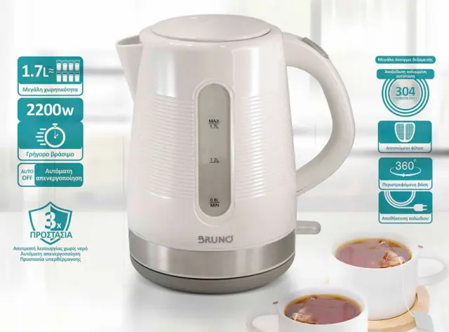 BRUNO βραστήρας νερού BRN-0142, 1.7L, 2200W, λευκό-γκρι 2