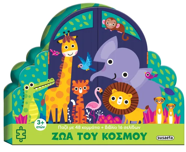 Ζώα του κόσμου - Μεγάλα παζλ