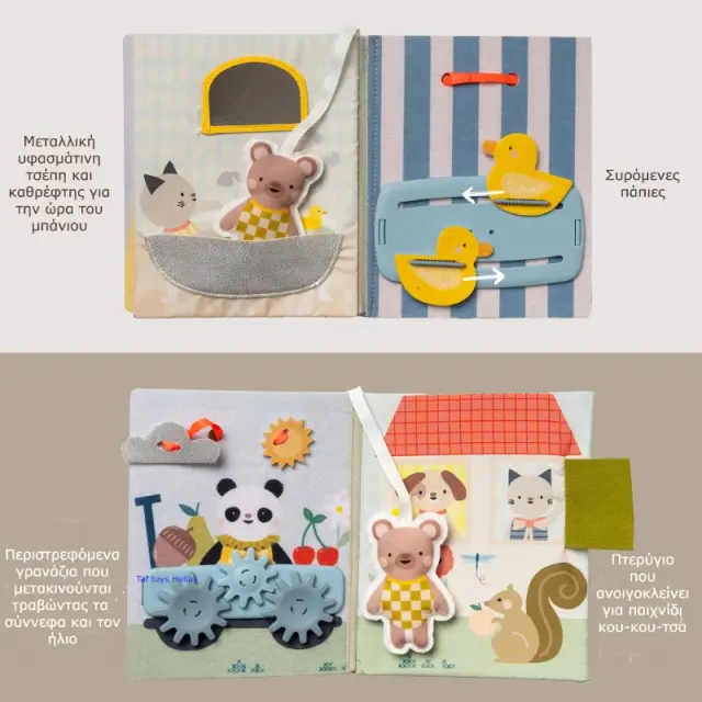 Εκπαιδευτικό Βιβλίο Taf Toys My Home Busy Book T-13905