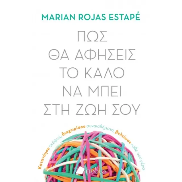 Πως θα αφήσεις το καλό να μπει στη ζωή σου