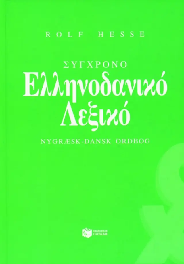 Σύγχρονο ελληνοδανικό λεξικό (Rolf Hesse)