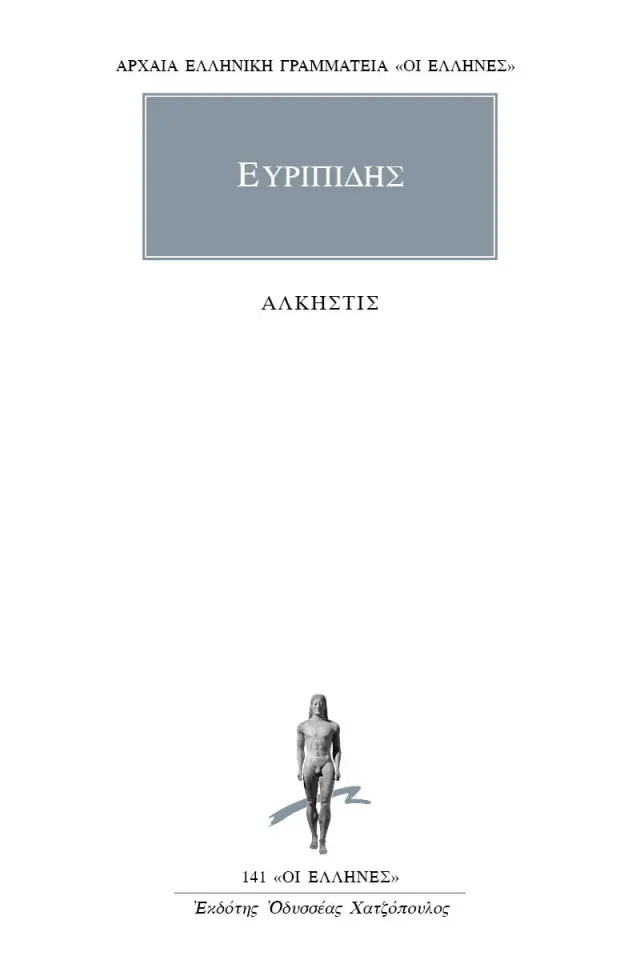 Άλκηστις