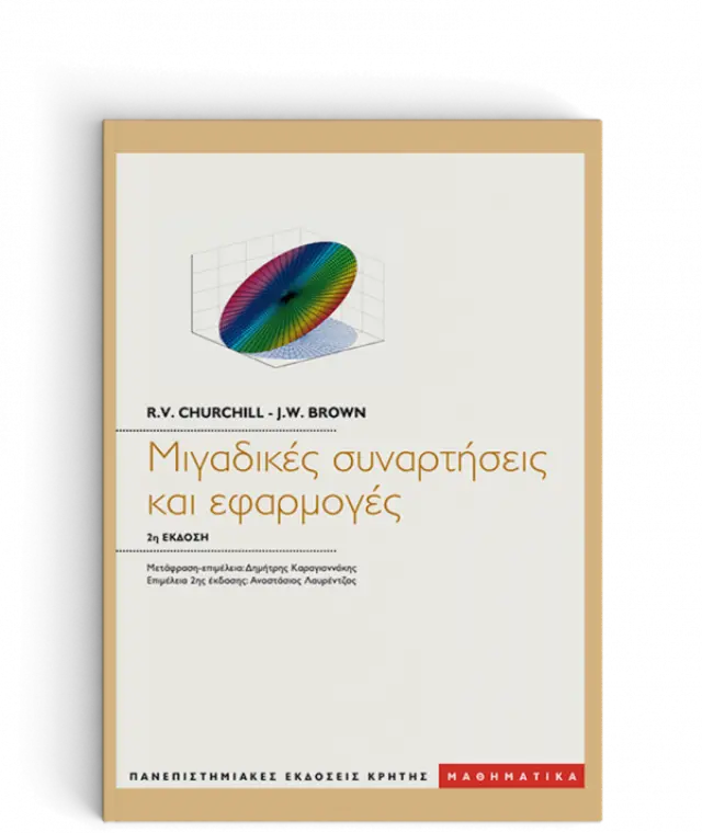 ΜΙΓΑΔΙΚΕΣ ΣΥΝΑΡΤΗΣΕΙΣ