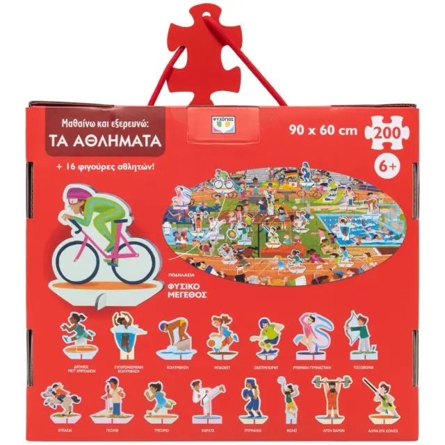 Μαθαίνω και Εξερευνώ: Τα Αθλήματα - Ψυχογιός 2