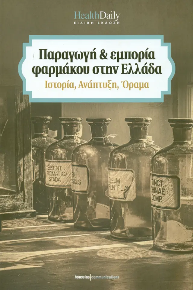 Παραγωγή και εμπορία φαρμάκου στην Ελλάδα