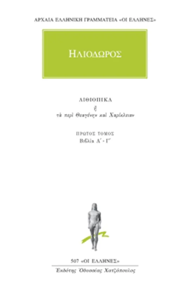 Αιθιοπικά Α΄-Γ΄