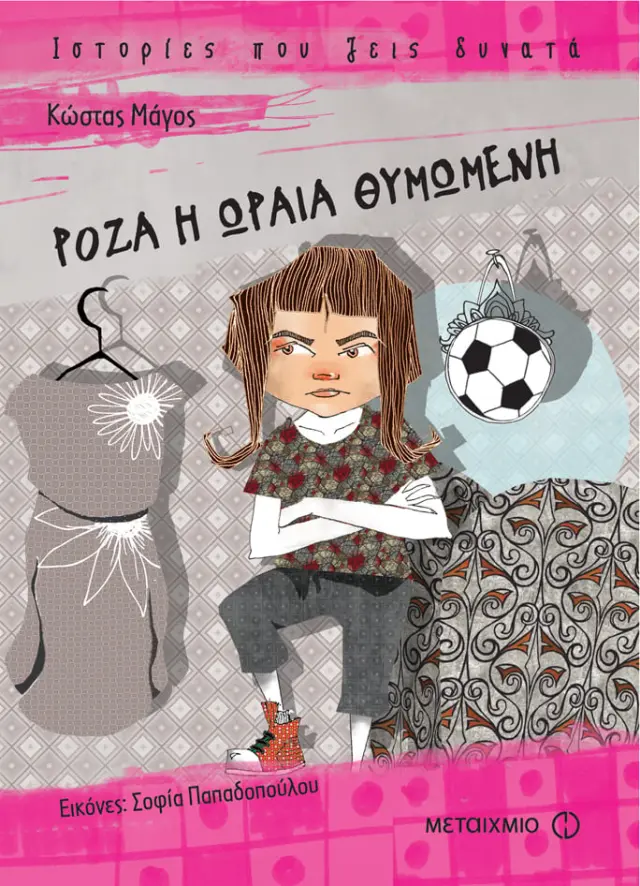 Ρόζα η ωραία θυμωμένη